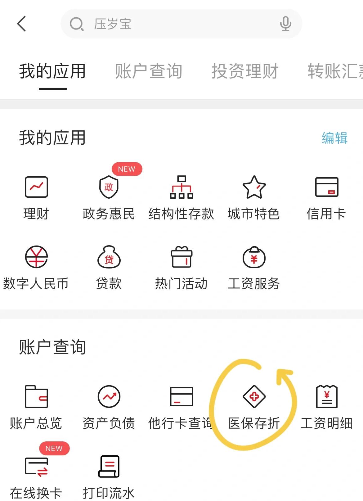 永州最新医保卡网上提取现金方法方法分析(最方便真实的永州医保在线提取方法)