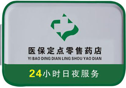 永州上海24小时高价回收医保的简单介绍