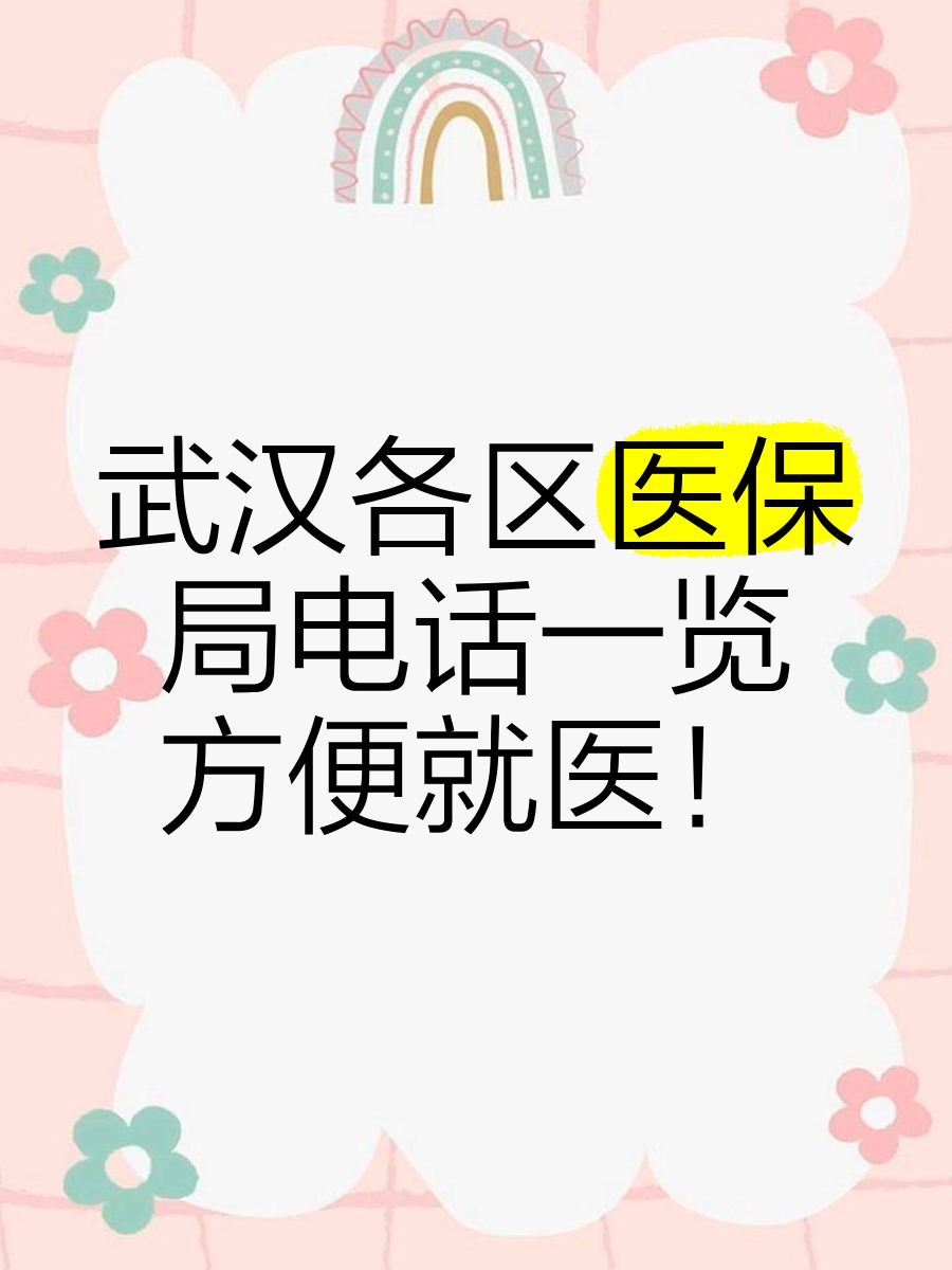 永州最新找中介10分钟提取医保武汉方法分析(最方便真实的永州武汉医保取出方法)