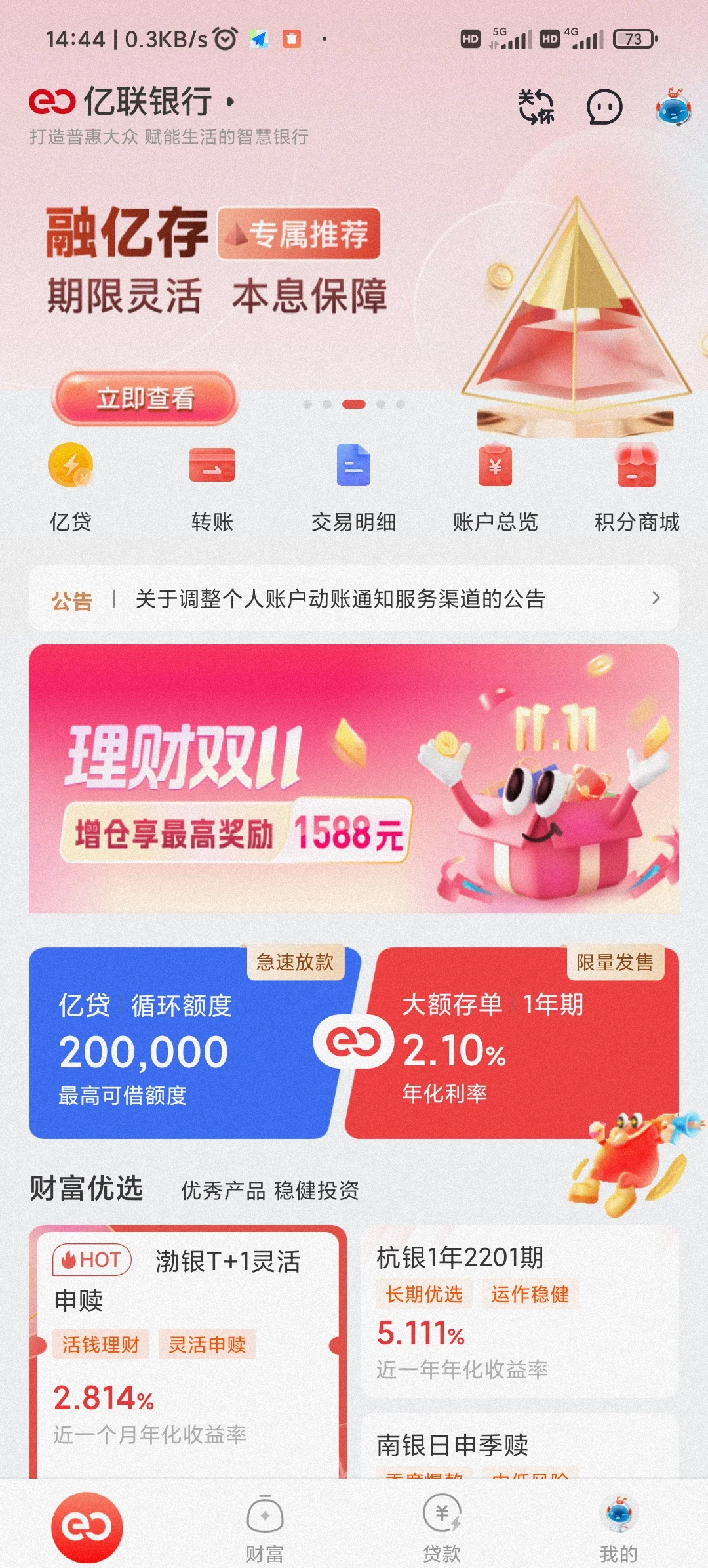永州最新亿联银行6%存款靠谱吗方法分析(最方便真实的永州亿联银行的存款利息是多少方法)