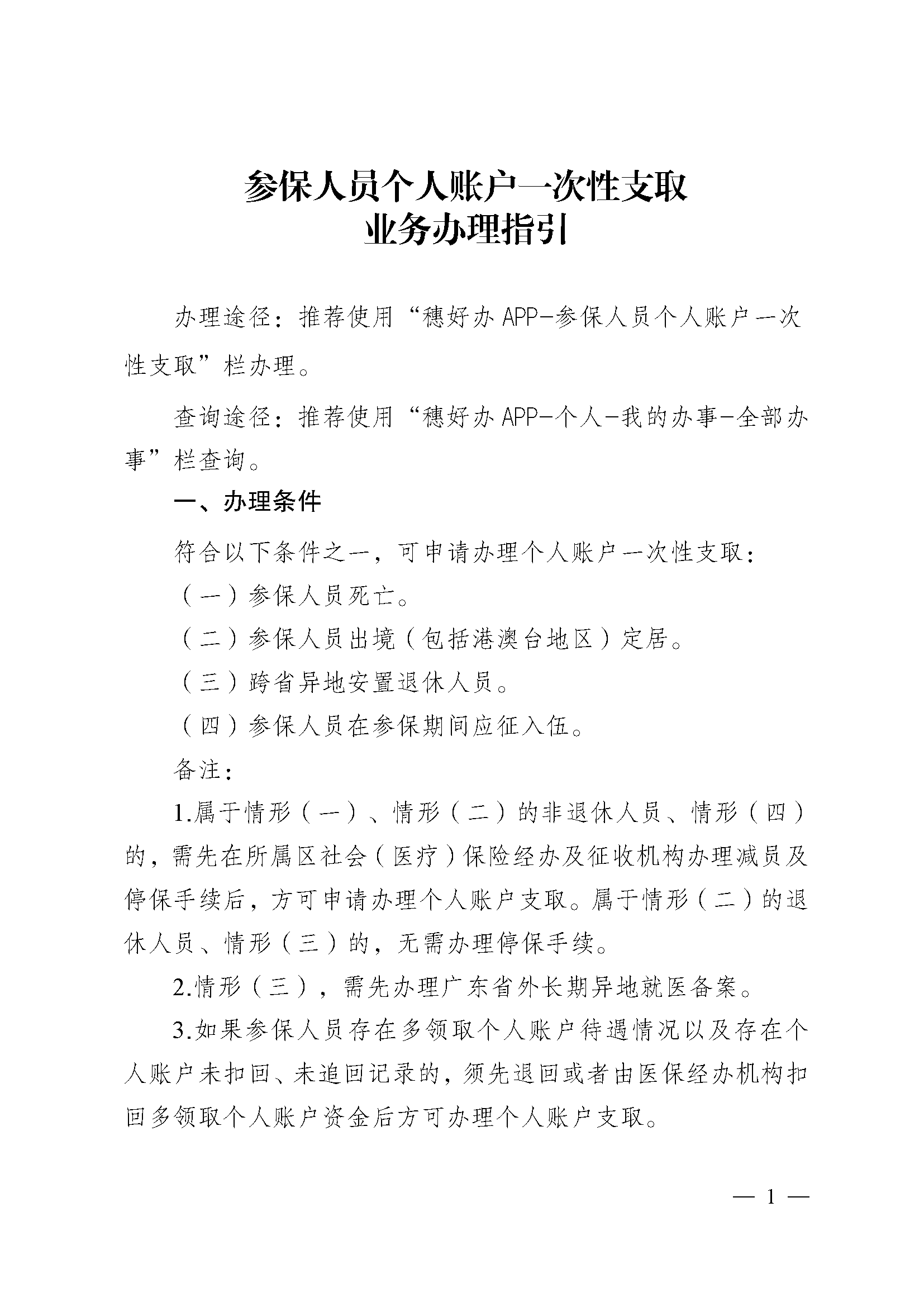 永州最新医保提现中介联系方式方法分析(最方便真实的永州找中介10分钟提取医保方法)
