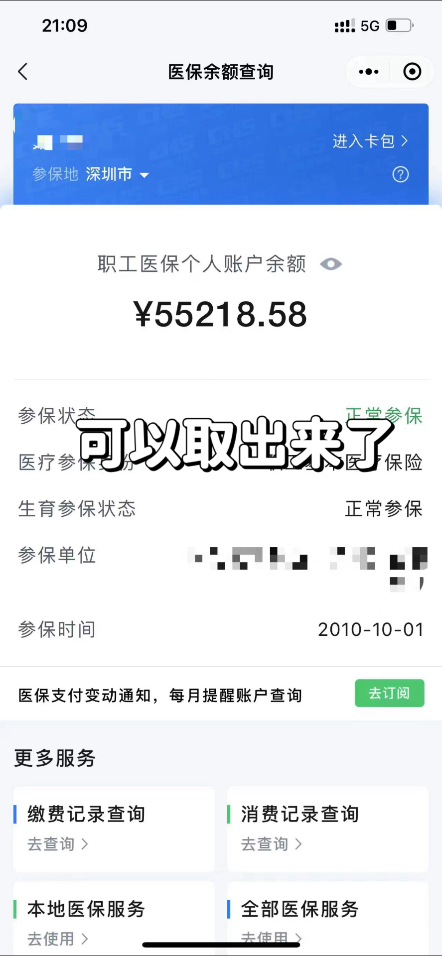 永州最新个人医保余额取出方式方法分析(最方便真实的永州医保卡有几千块钱怎么取出来方法)