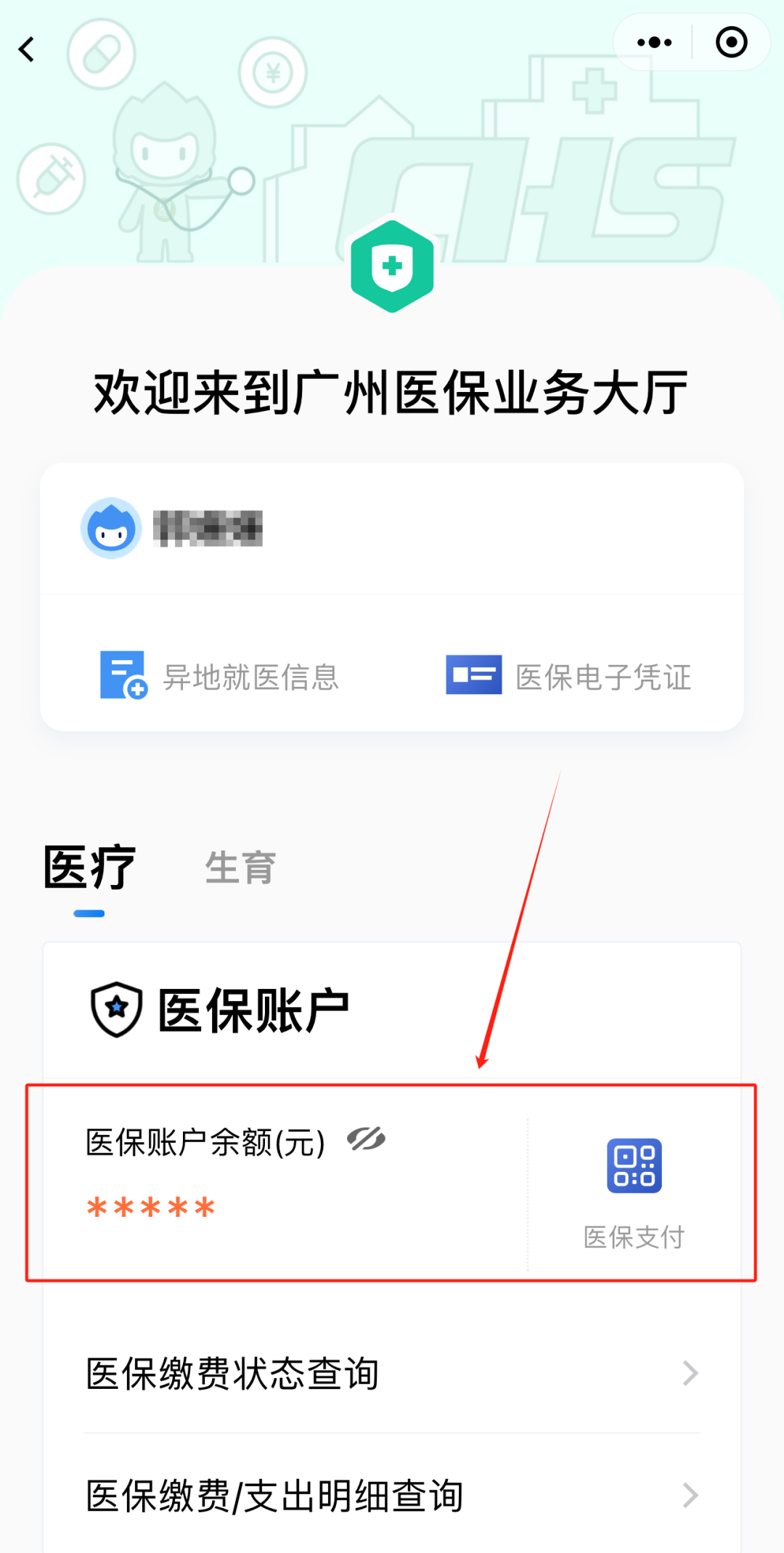 永州最新医保卡上的钱怎么提现方法分析(最方便真实的永州医保卡里的余额怎么提现方法)