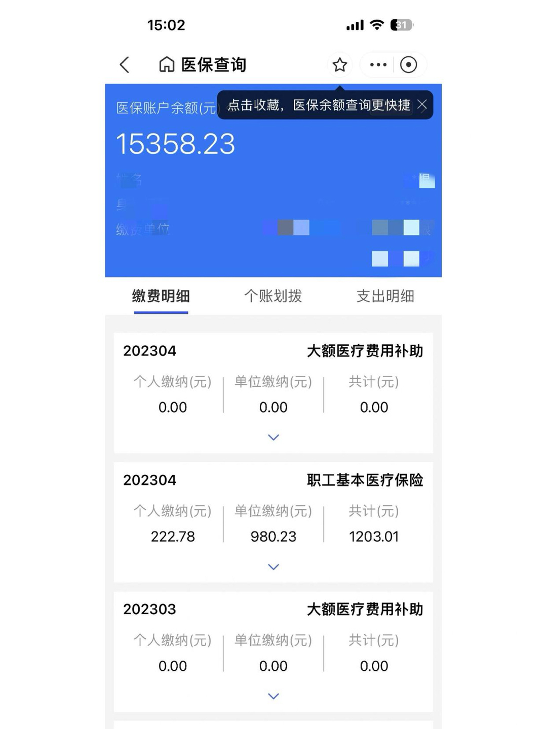 永州最新医保卡里的钱转入银行卡方法分析(最方便真实的永州医保账户钱转到储蓄账户方法)