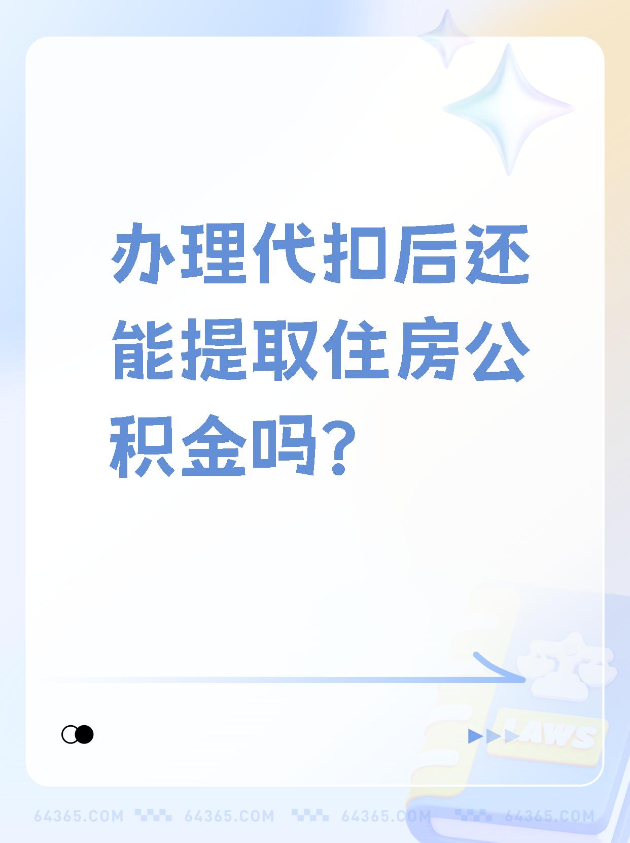 永州最新找中介提取公积金要坐牢吗方法分析(最方便真实的永州找中介提取公积金犯法吗方法)