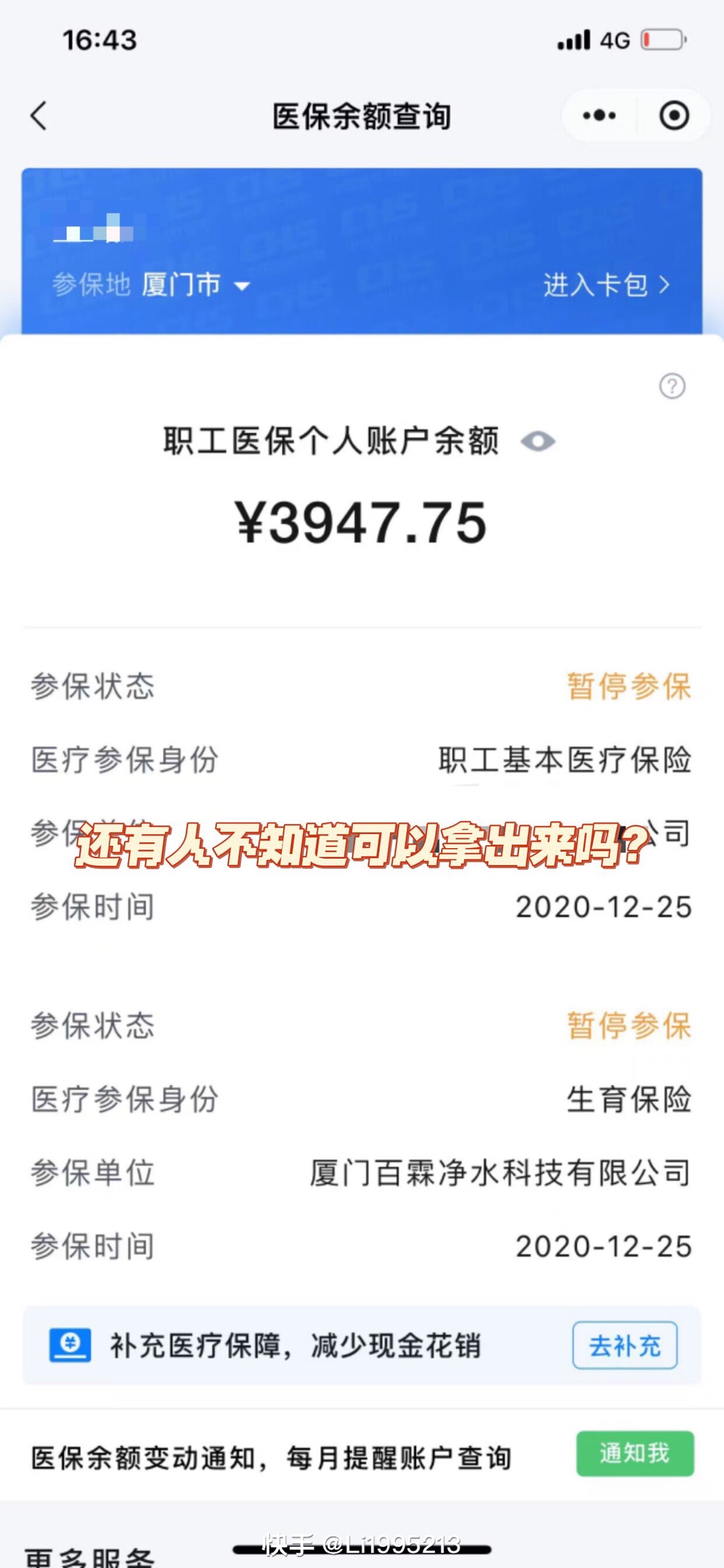 永州最新医保小额提取代办200以内方法分析(最方便真实的永州医保小额提取代办200以内微信方法)