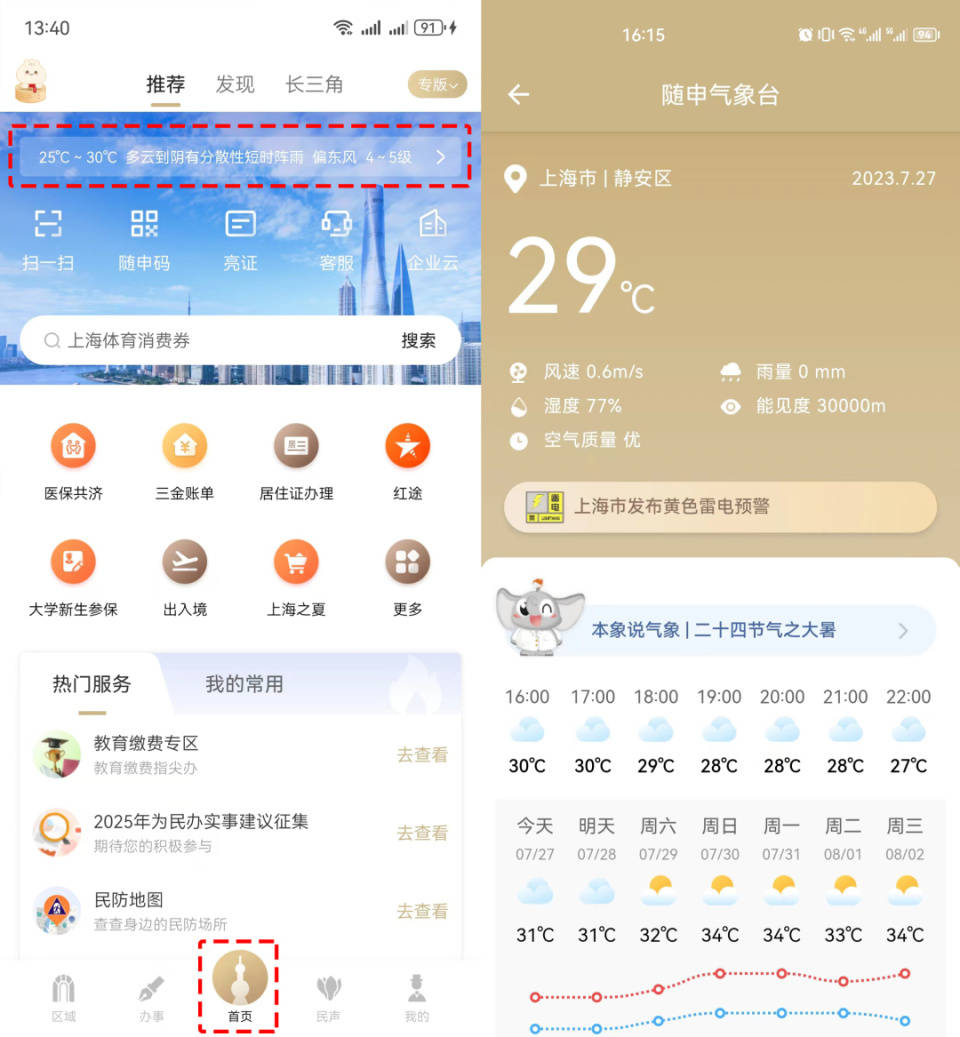 永州最新上海24小时天气方法分析(最方便真实的永州上海过往天气方法)