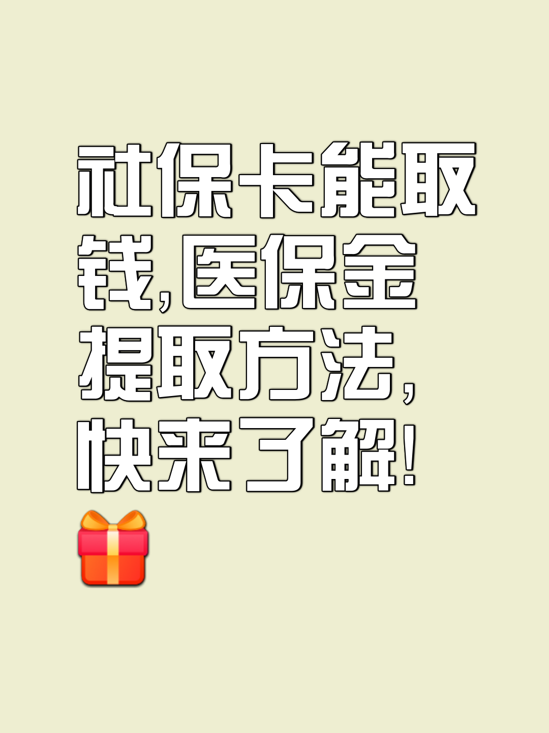 永州最新医保卡套取现金属于犯法吗方法分析(最方便真实的永州医保卡的钱套现违法吗方法)