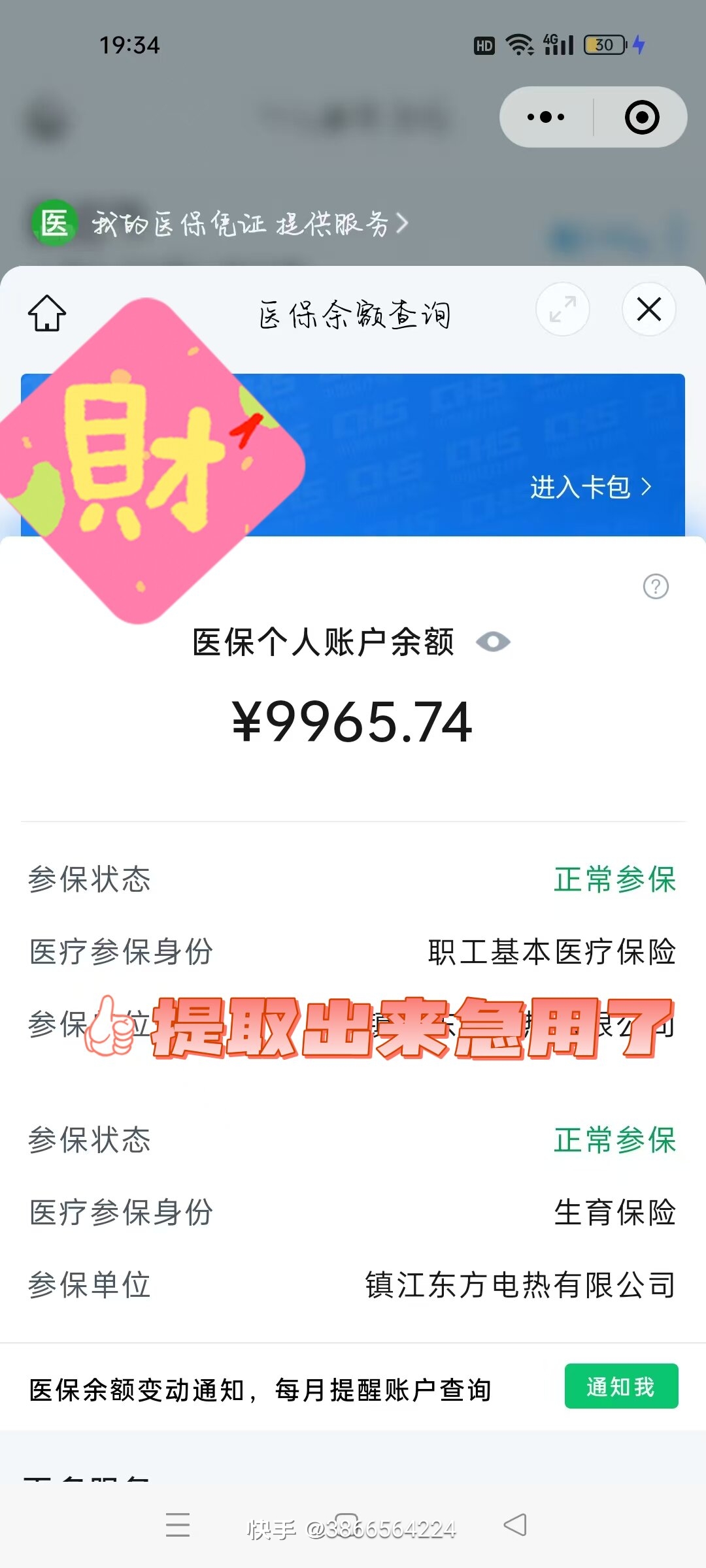 永州最新医保余额提现方法方法分析(最方便真实的永州医保帐户钱怎么提现方法)