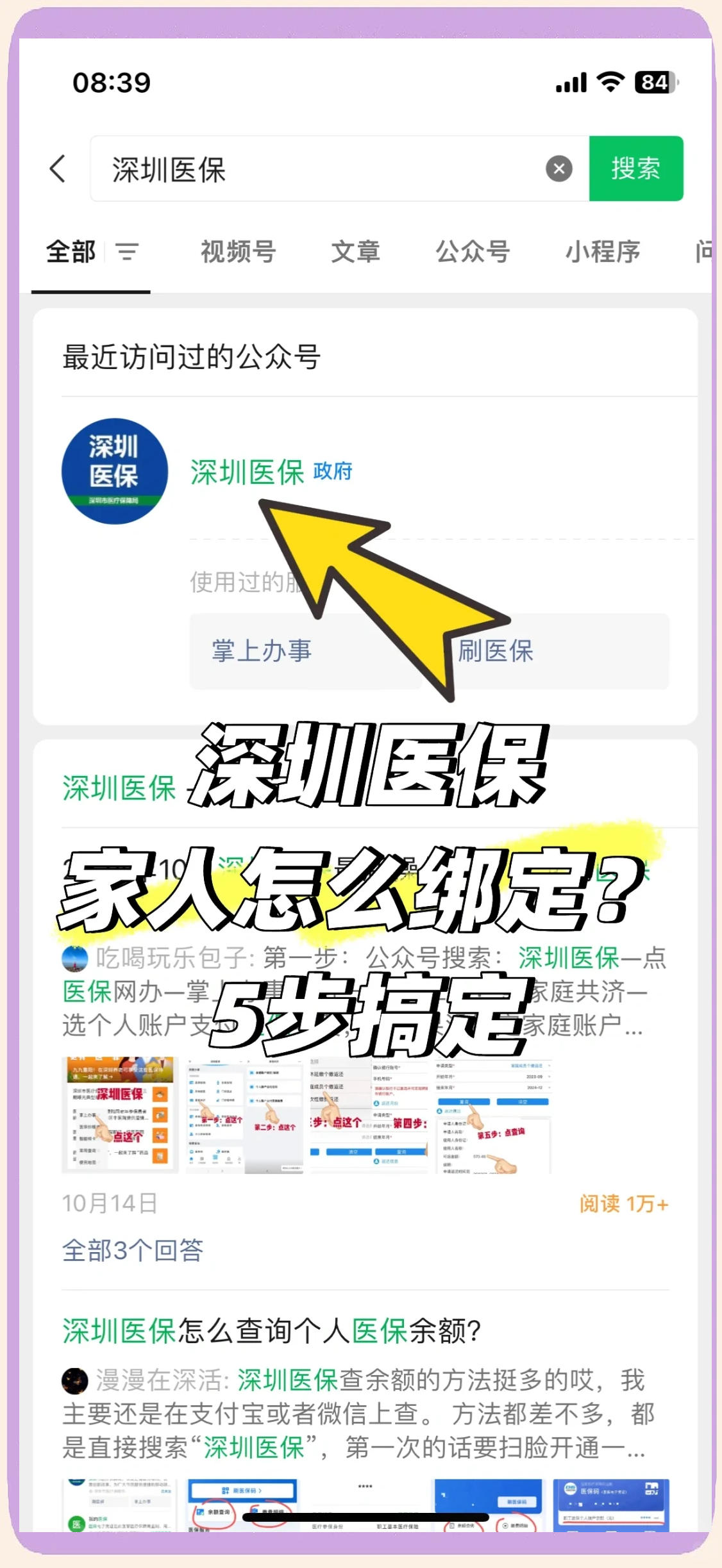 永州最新深圳医保提取方法分析(最方便真实的永州深圳医保提取代办方法)