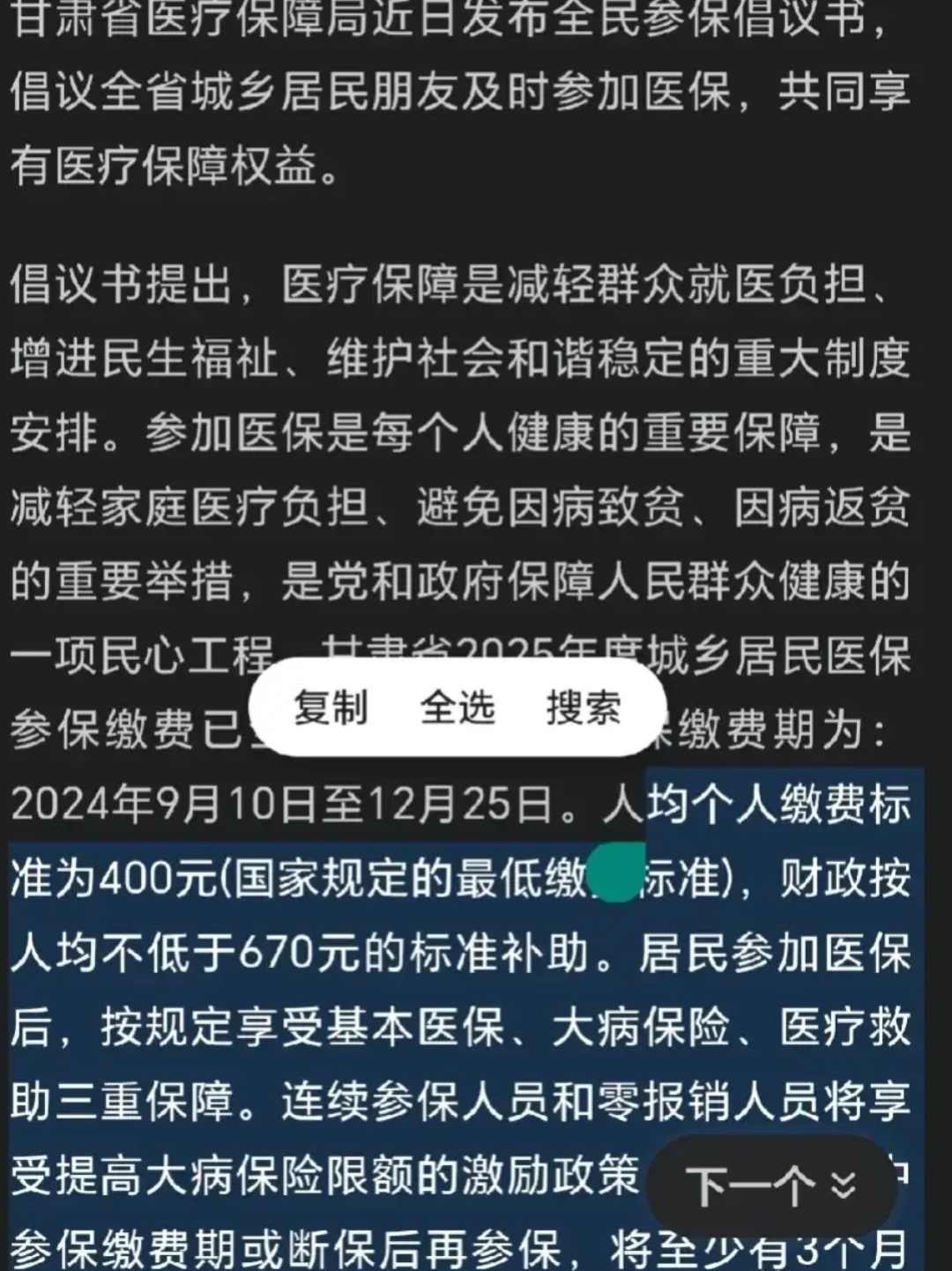 永州最新为什么医保有缴费却没余额方法分析(最方便真实的永州交了400医保为什么余额为0方法)