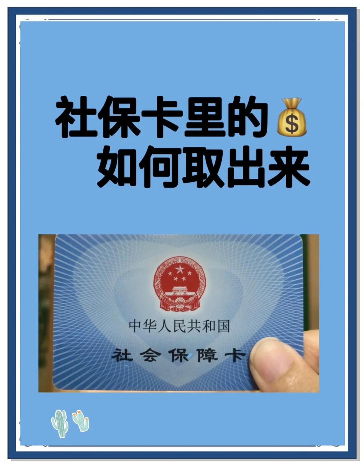 永州最新急用钱医保卡的钱能取出来吗方法分析(最方便真实的永州急用钱医保卡的钱能取出来吗安全吗方法)