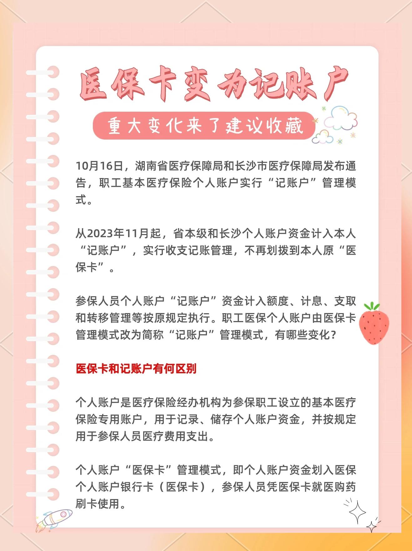 永州最新医保卡余额怎么转移到新账户方法分析(最方便真实的永州医保卡钱怎么转移到新医保卡方法)