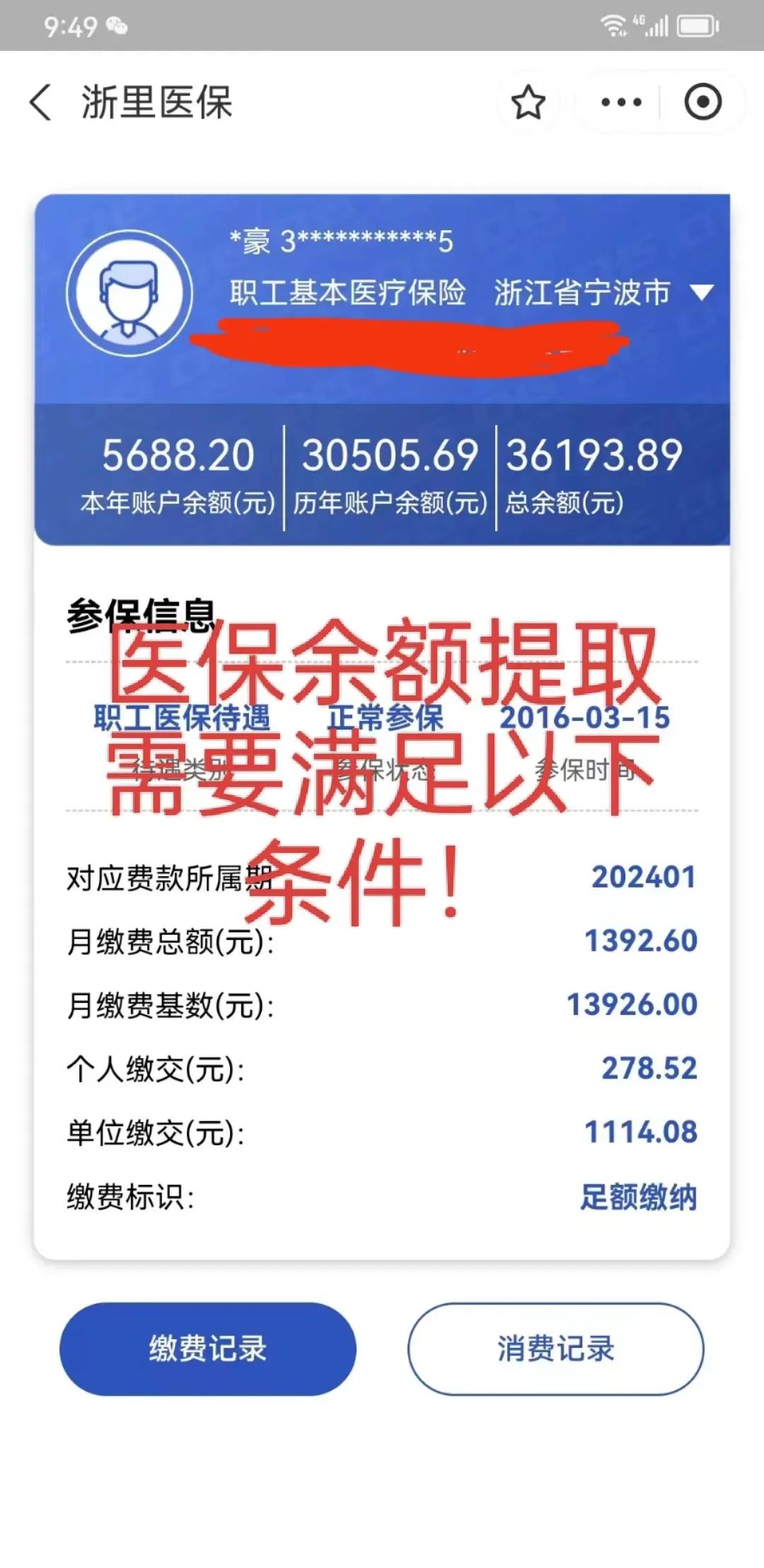 永州最新医保卡微信提取现金步骤方法分析(最方便真实的永州医保卡微信提取现金步骤是什么方法)