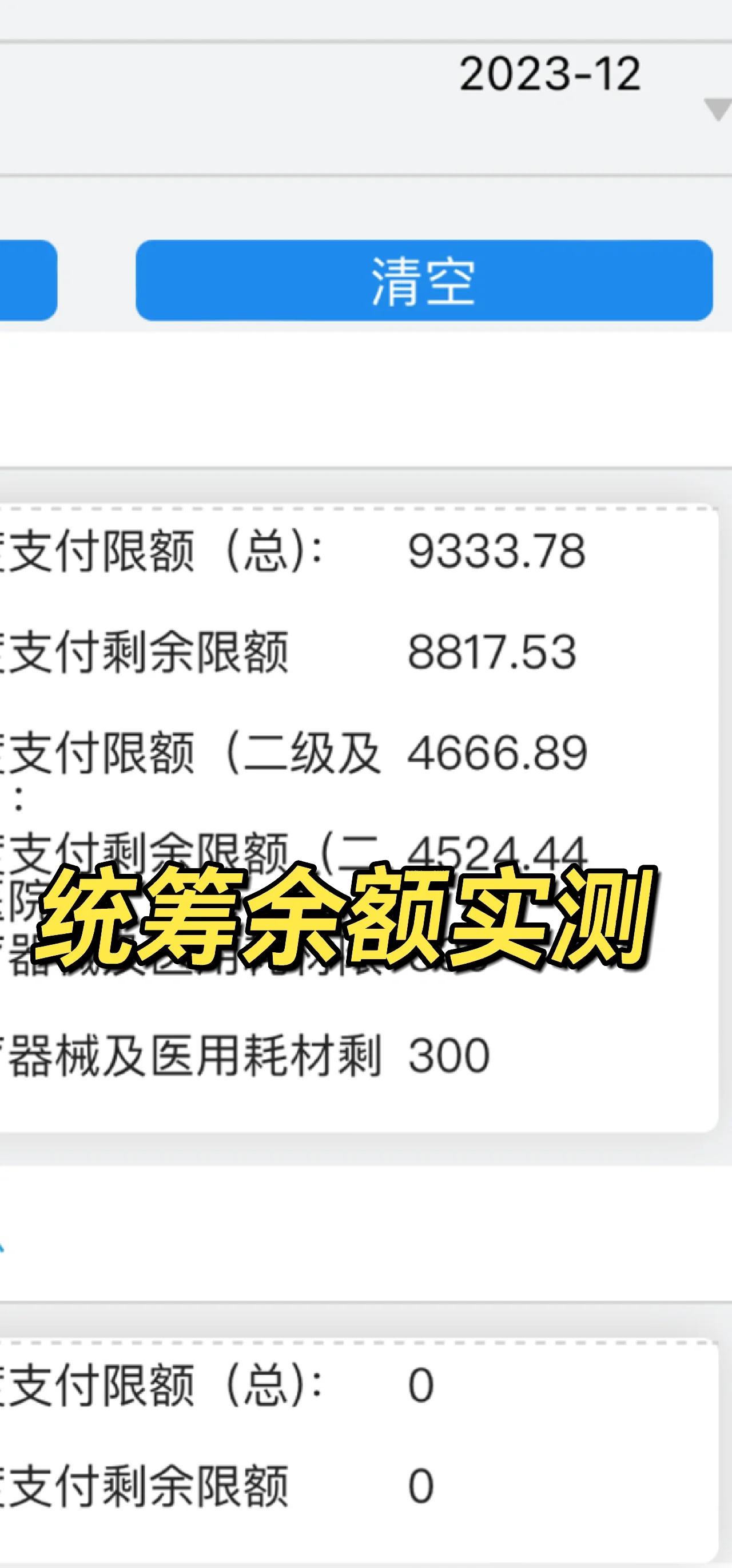 永州最新医保卡里统筹的钱会过期吗方法分析(最方便真实的永州医保统筹账户里的钱会用完吗方法)