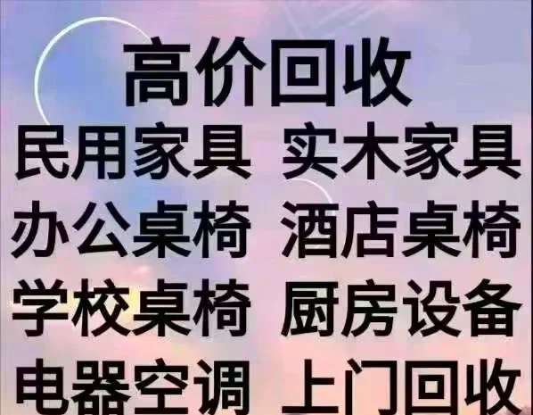 永州最新免费上门旧家具回收方法分析(最方便真实的永州上门回收家具网站方法)