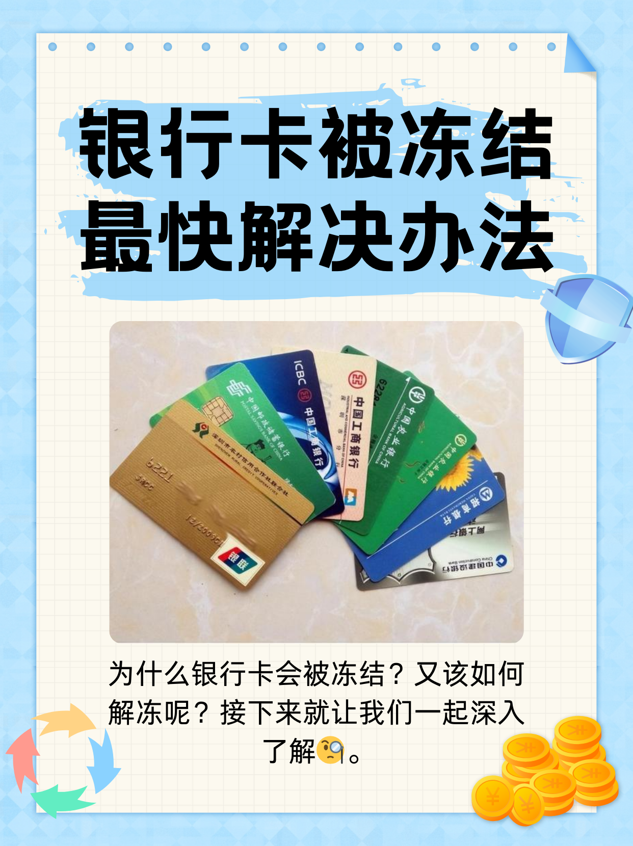 永州最新法院冻结银行卡医保卡会被冻结吗方法分析(最方便真实的永州法院冻结了医疗卡可以扣划吗方法)