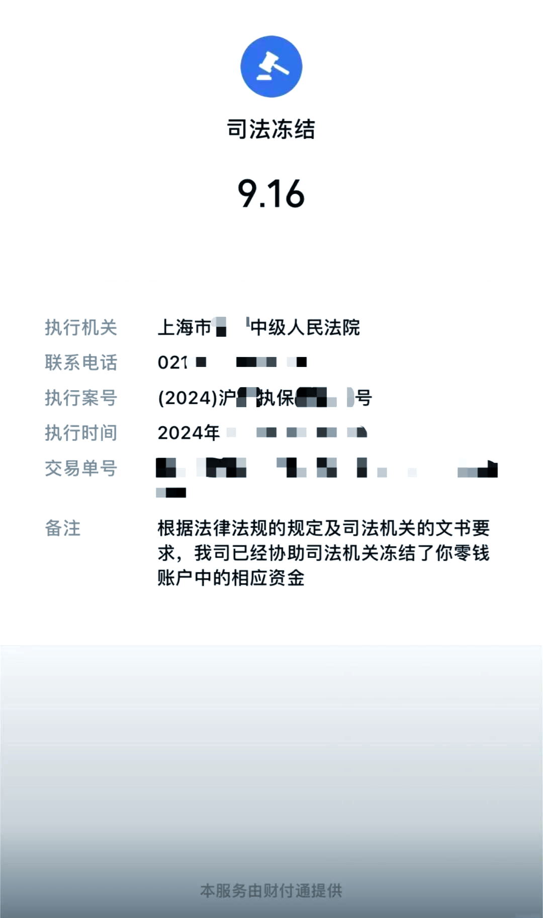 永州最新国家不允许冻结微信零钱了吗方法分析(最方便真实的永州司法冻结多久上门抓人方法)