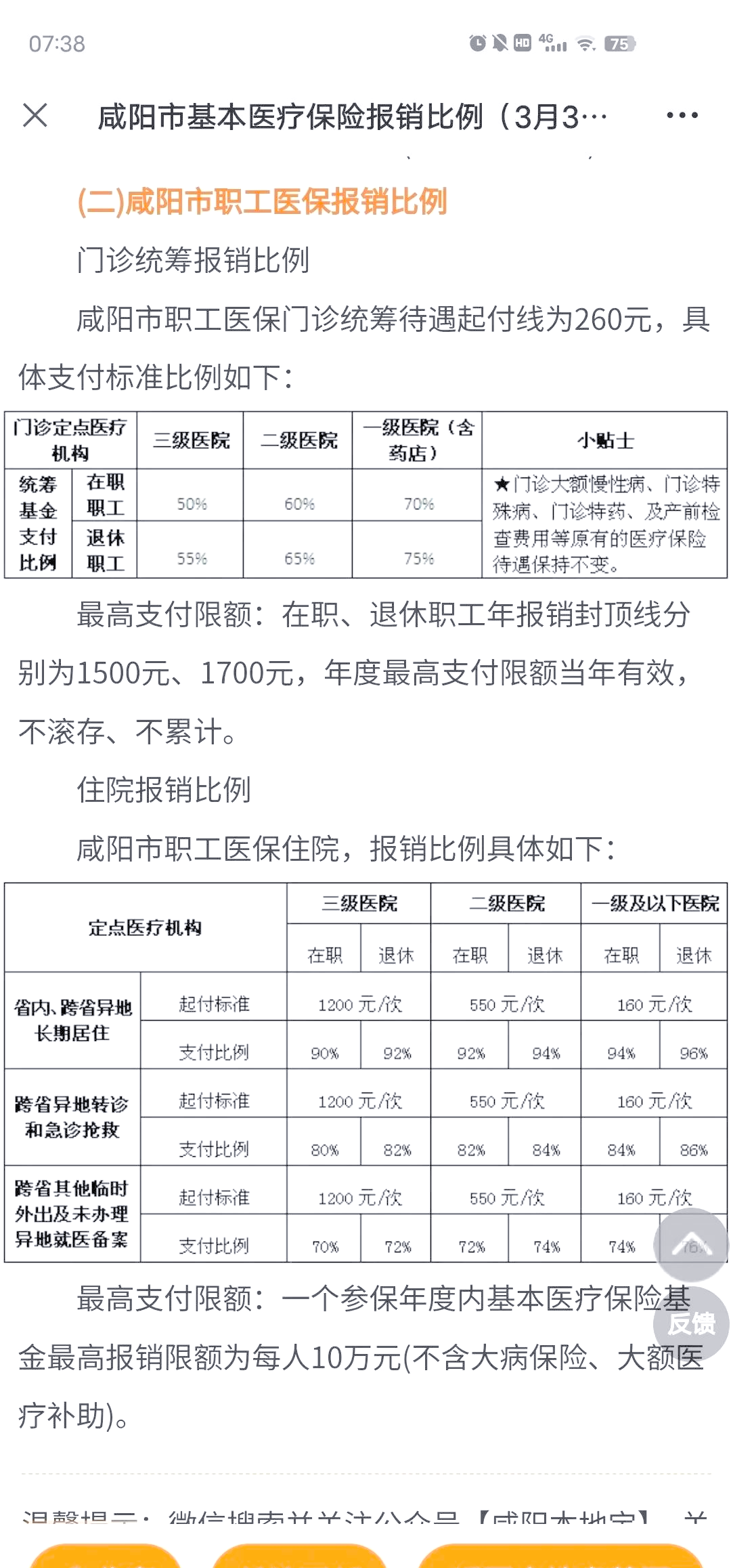永州最新医院报销80%计算公式方法分析(最方便真实的永州医院报销几成怎么计算方法)
